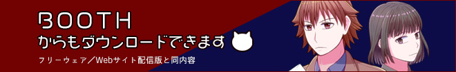 BOOTHからダウンロード