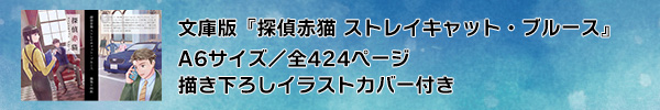 探偵赤猫 ストレイキャット・ブルース
