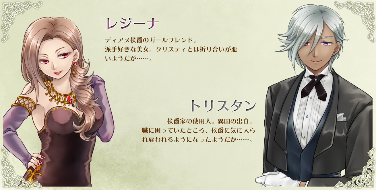 レジーナ・トリスタン