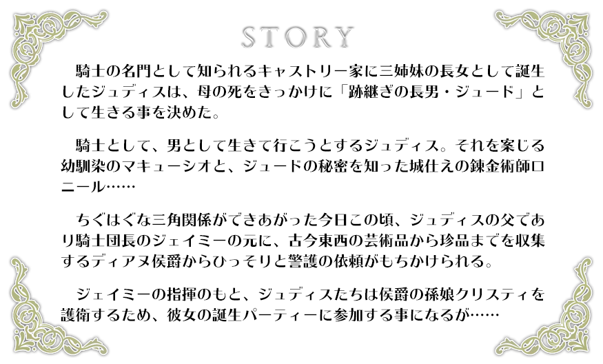 STORY