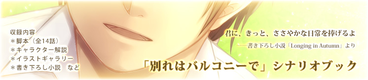 シナリオブック