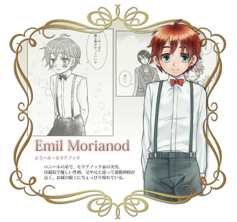 エミール